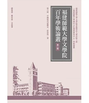 中國現代話劇史(再版)