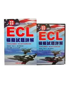 ECL模擬試題詳解：超級新版（書+4CD）