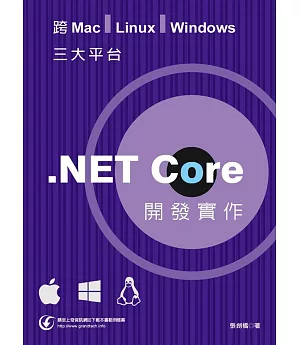 跨Mac, Linux, Windows三大平台.NET Core開發實作