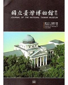 國立臺灣博物館學刊第71卷2期107/06