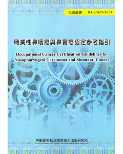 職業性鼻咽癌與鼻竇癌認定參考指引 ILOSH107-T-153