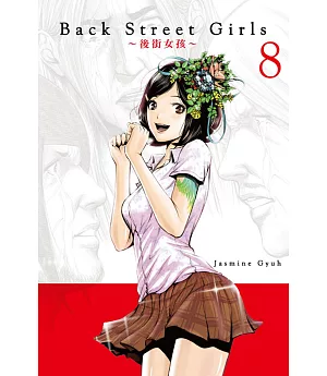 Back Street Girls 後街女孩 8