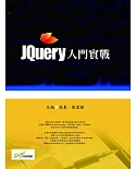 JQuery入門實戰