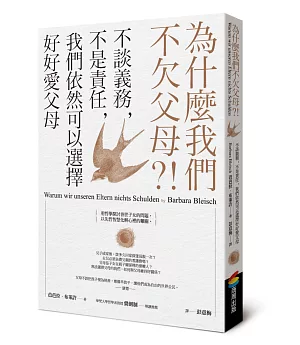 為什麼我們不欠父母？！不談義務，不是責任，我們依然可以選擇好好愛父母