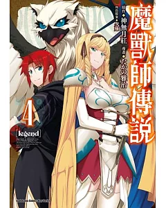 Legend 魔獸師傳說 (4)