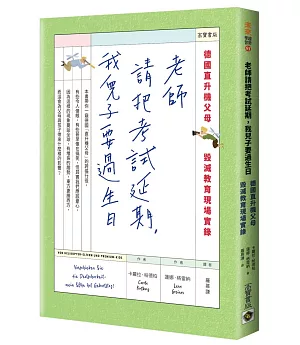 老師請把考試延期，我兒子要過生日：德國直升機父母毀滅教育現場實錄