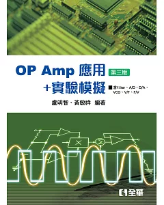OP AMP應用＋實驗模擬(第三版)