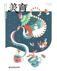 美育雙月刊226(2018.11-12)