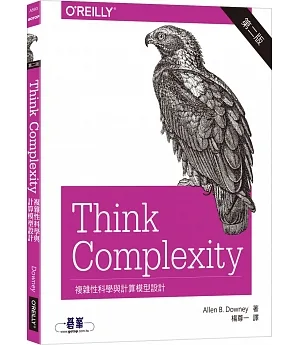 Think Complexity：複雜性科學與計算模型設計（第二版）