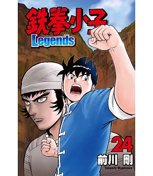 鐵拳小子 Legends