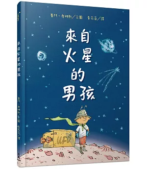 來自火星的男孩