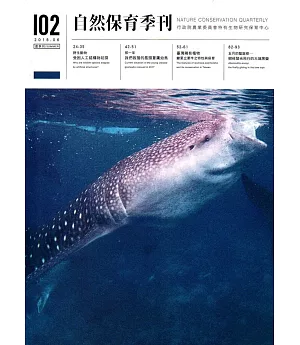 自然保育季刊-102(107/06)