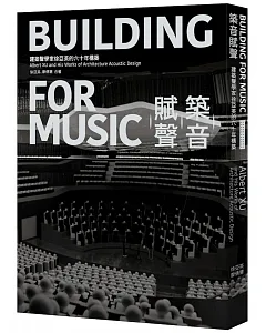 築音賦聲：建築聲學家徐亞英的六十年構築