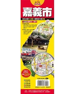 台灣旅遊地圖王：嘉義市