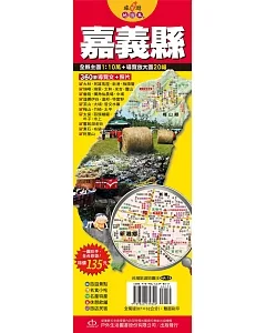 台灣旅遊地圖王：嘉義縣