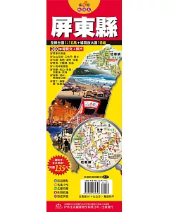 台灣旅遊地圖王：屏東縣