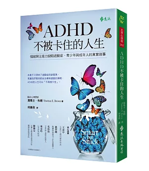 ADHD不被卡住的人生：情緒與注意力缺陷過動症，青少年和成年人真實的故事
