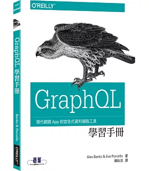 GraphQL學習手冊