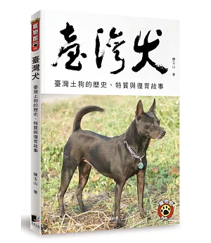 臺灣犬