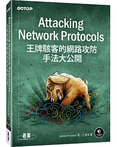 Attacking Network Protocols：王牌駭客的網路攻防手法大公開