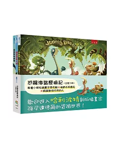 恐龍海盜歷險記套書 ：救命啊！巨無霸龍來了、海盜就在隔壁、海盜與食人怪（全套三冊）