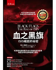 血之黑旗：ISIS崛起的祕密