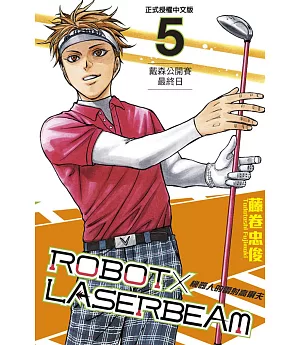 ROBOT×LASERBEAM機器人的雷射高爾夫 5