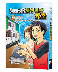 Scratch積木程式教室