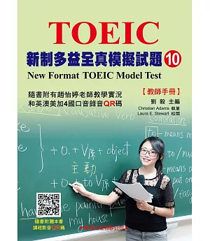 新制多益模擬試題【10】教師手冊