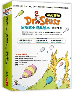 Dr. Seuss蘇斯博士經典繪本（中英雙語、全套3冊）