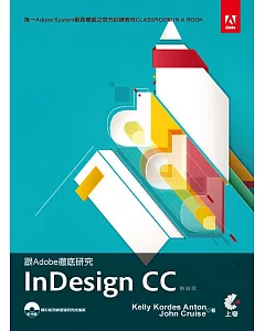 跟Adobe徹底研究InDesign CC(熱銷版)(附光碟)