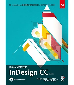 跟Adobe徹底研究InDesign CC(熱銷版)(附光碟)