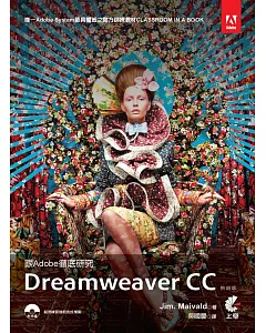 跟Adobe徹底研究Dreamweaver CC(附光碟)（熱銷版）