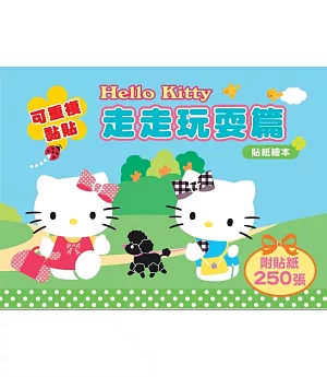 Hello Kitty 貼紙繪本（走走玩耍篇）
