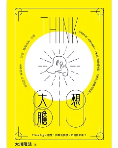 Think Big 大膽想：如果沒夢想，如何談未來？