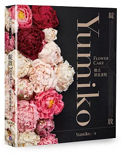 綻放：Yumiko韓式裱花蛋糕