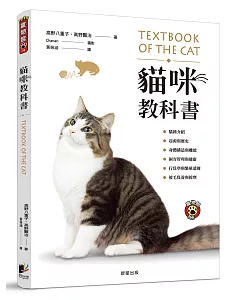 貓咪教科書