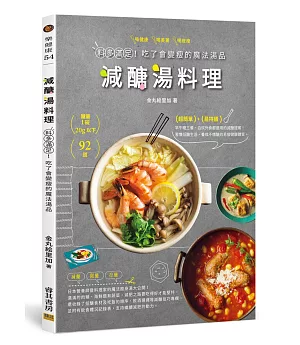 減醣湯料理：料多滿足！吃了會變瘦的魔法湯品