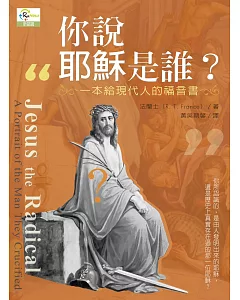 你說耶穌是誰？：一本給現代人的福音書