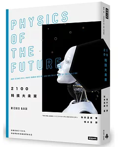 2100科技大未來：從現在到2100年，科技將如何改變我們的生活（在台暢銷萬冊，2019年全新封面版）