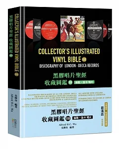 黑膠唱片聖經收藏圖鑑（III）：倫敦－笛卡 唱片