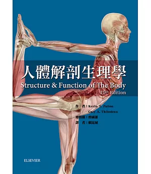 人體解剖生理學(二版)