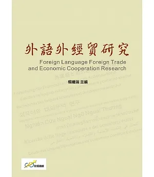 外語外經貿研究