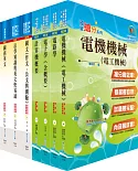 108年關務特考三等技術類（電機工程）套書（贈題庫網帳號、雲端課程）