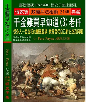 千金難買早知道（3）老仟：很多人一直在犯的嚴重錯誤 就是督促自己對它感到興趣