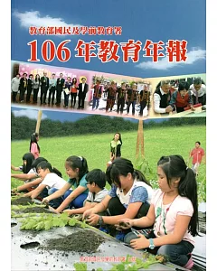 教育部國民及學前教育署106年教育年報