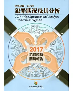 中華民國一O六年犯罪狀況及其分析-2017年犯罪趨勢關鍵報告