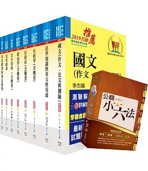 108年地方三等、高考三級（一般行政）套書（贈公職小六法、題庫網帳號、雲端課程）