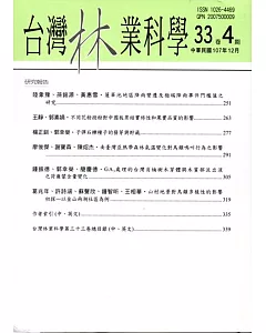 台灣林業科學33卷4期(107.12)