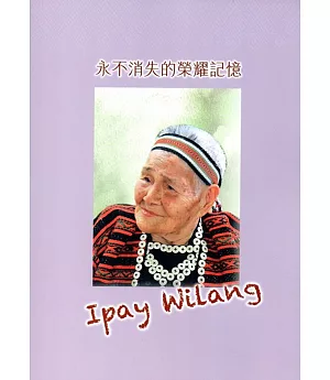 永不消失的榮耀記憶Ipay Wilang